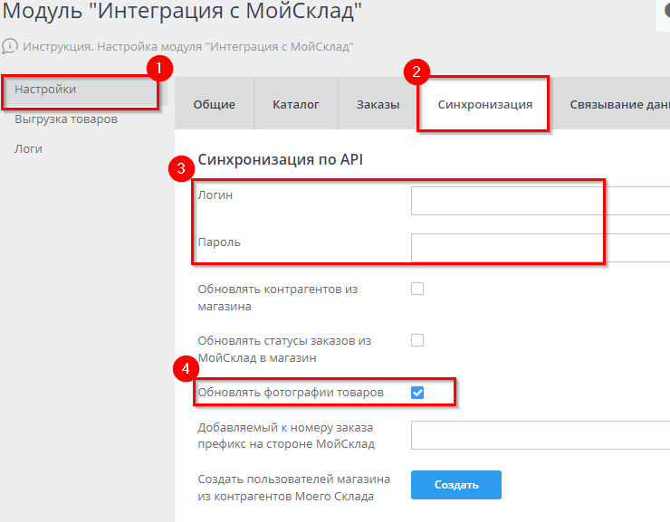 Модуль "МойСклад". Валюта, дополнительные настройки, фотографии - 9910