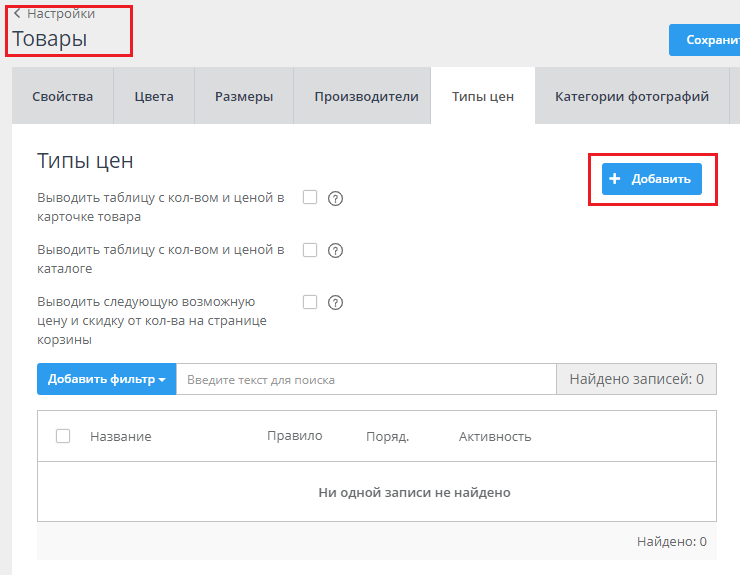 Типы цен от доставки - 3872