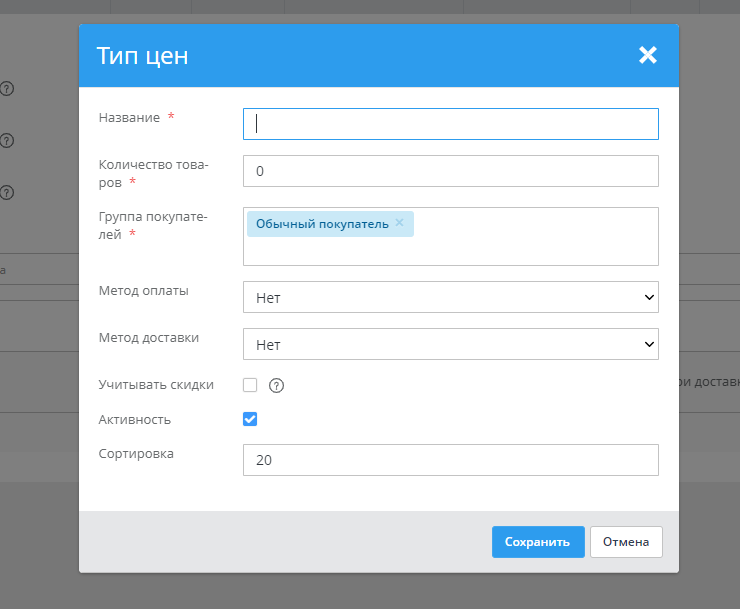 Типы цен от доставки - 6172