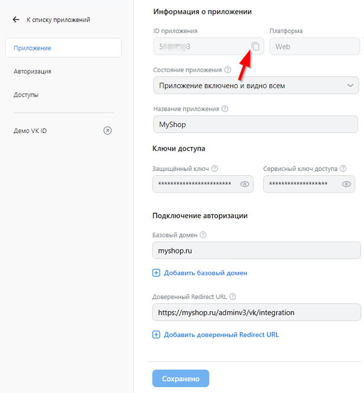 Канал продаж "ВКонтакте" - 1211