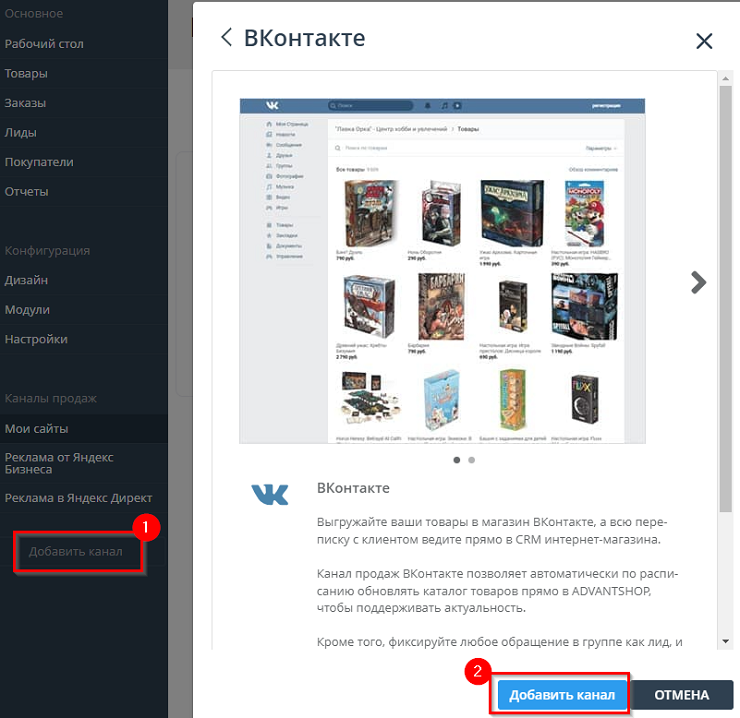 Канал продаж "ВКонтакте" - 2752