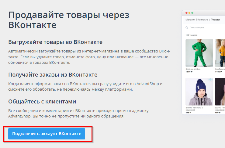 Канал продаж "ВКонтакте" - 1454