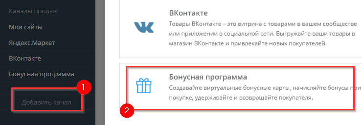 Бонусная система - 2883
