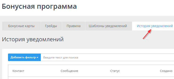 Бонусная система - 9001