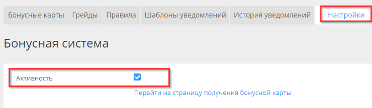 Бонусная система - 3292