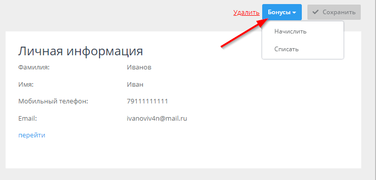 Бонусная система - 7336