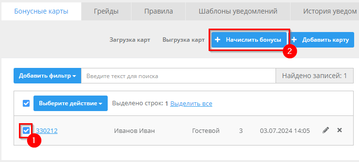 Бонусная система - 6445
