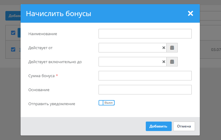 Бонусная система - 3325