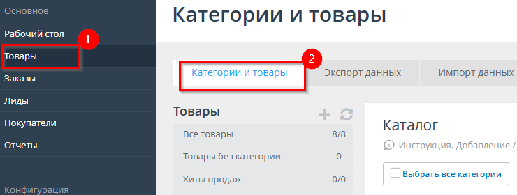 Добавление/удаление товара - 2256