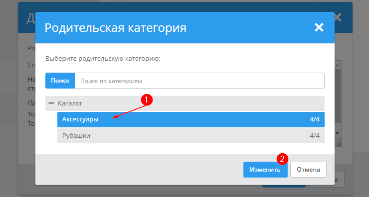 Добавление/удаление товара - 8740