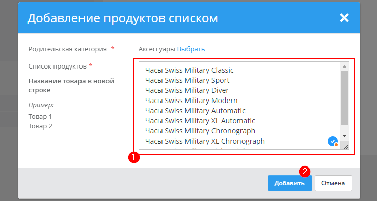 Добавление/удаление товара - 2784