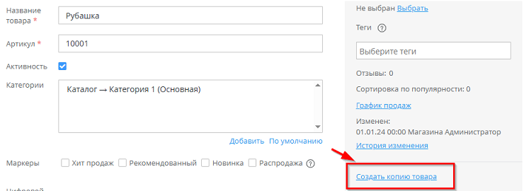 Добавление/удаление товара - 9292