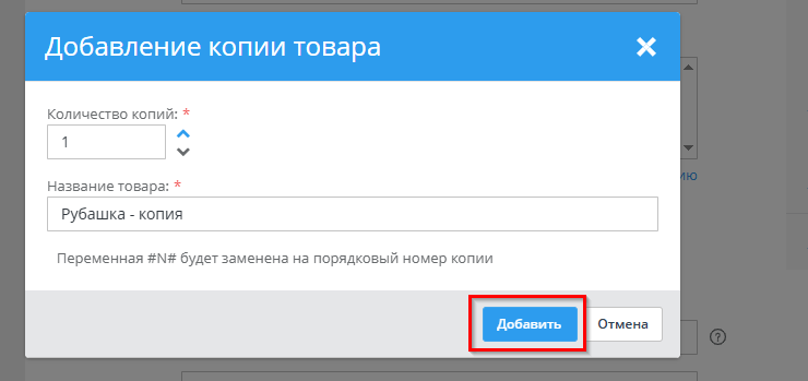 Добавление/удаление товара - 4123