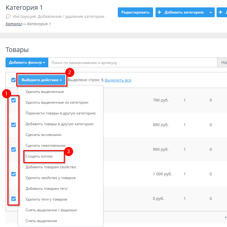 Добавление/удаление товара - 5137