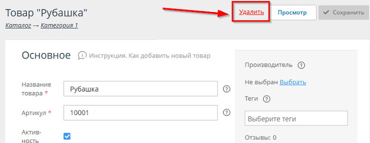 Добавление/удаление товара - 9339