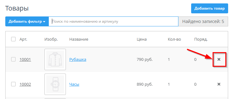 Добавление/удаление товара - 2100
