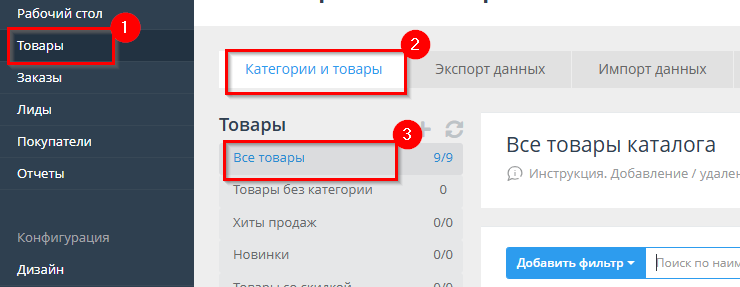 Добавление/удаление товара - 7834