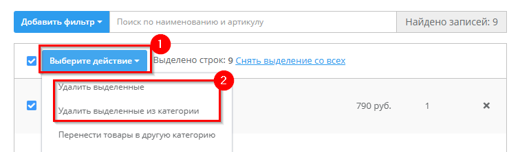 Добавление/удаление товара - 9860