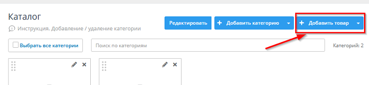 Добавление/удаление товара - 4181