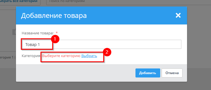 Добавление/удаление товара - 8761