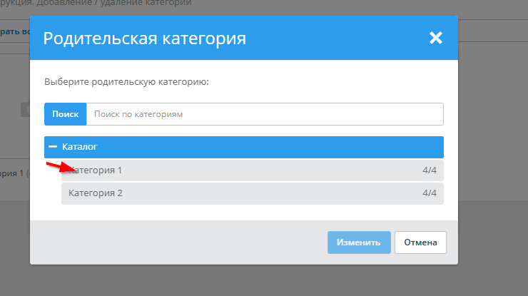 Добавление/удаление товара - 6911