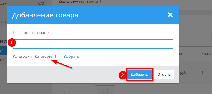Добавление/удаление товара - 4050
