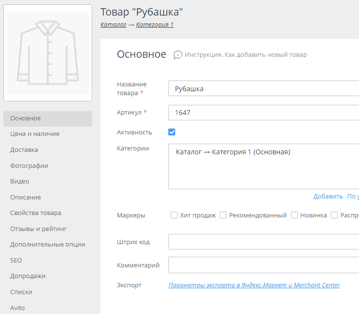 Добавление/удаление товара - 8546