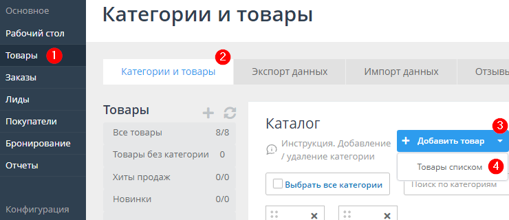 Добавление/удаление товара - 2651