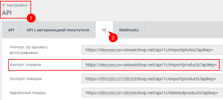 Подключение мобильного приложения Адвантшоп к внешним системам - 7446