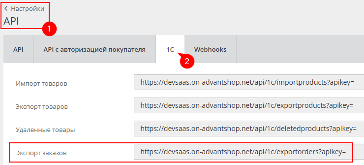 Подключение мобильного приложения Адвантшоп к внешним системам - 6565
