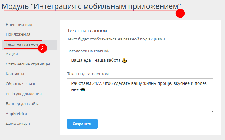 График работы в Мобильном приложении - 8852