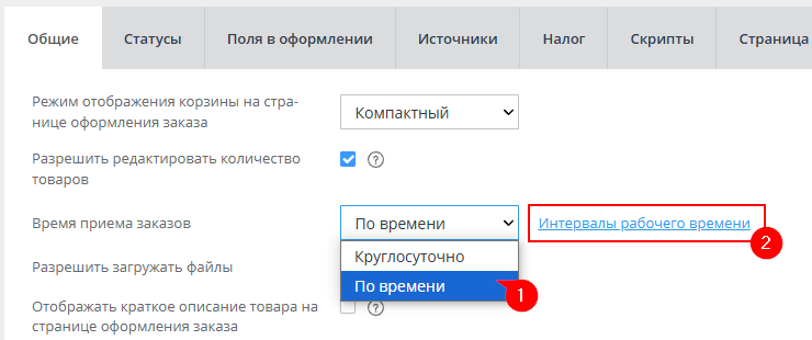 График работы в Мобильном приложении - 9982