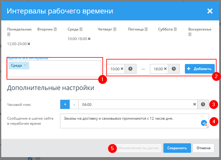 График работы в Мобильном приложении - 4637