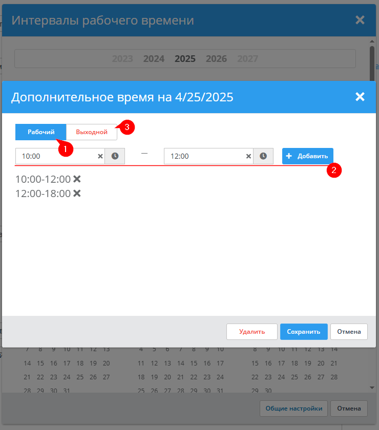 График работы в Мобильном приложении - 7070