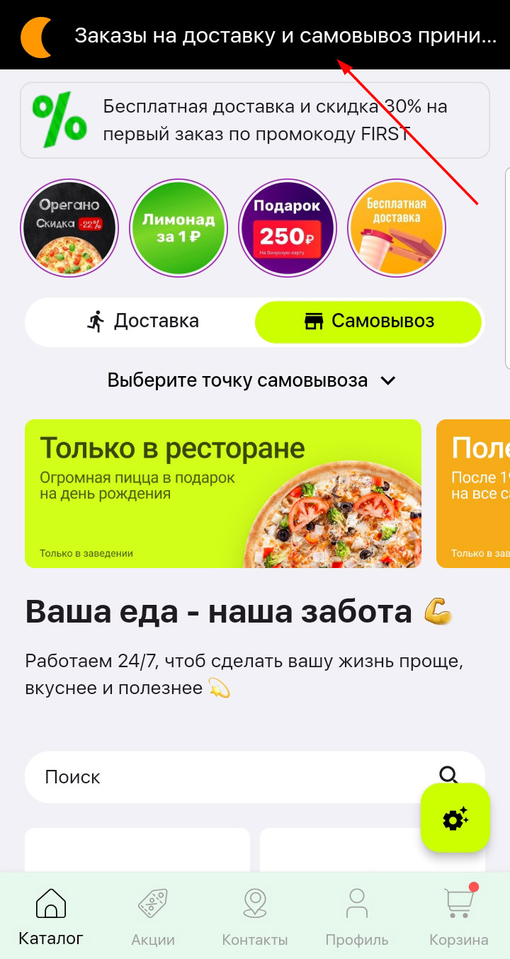 График работы в Мобильном приложении - 6304