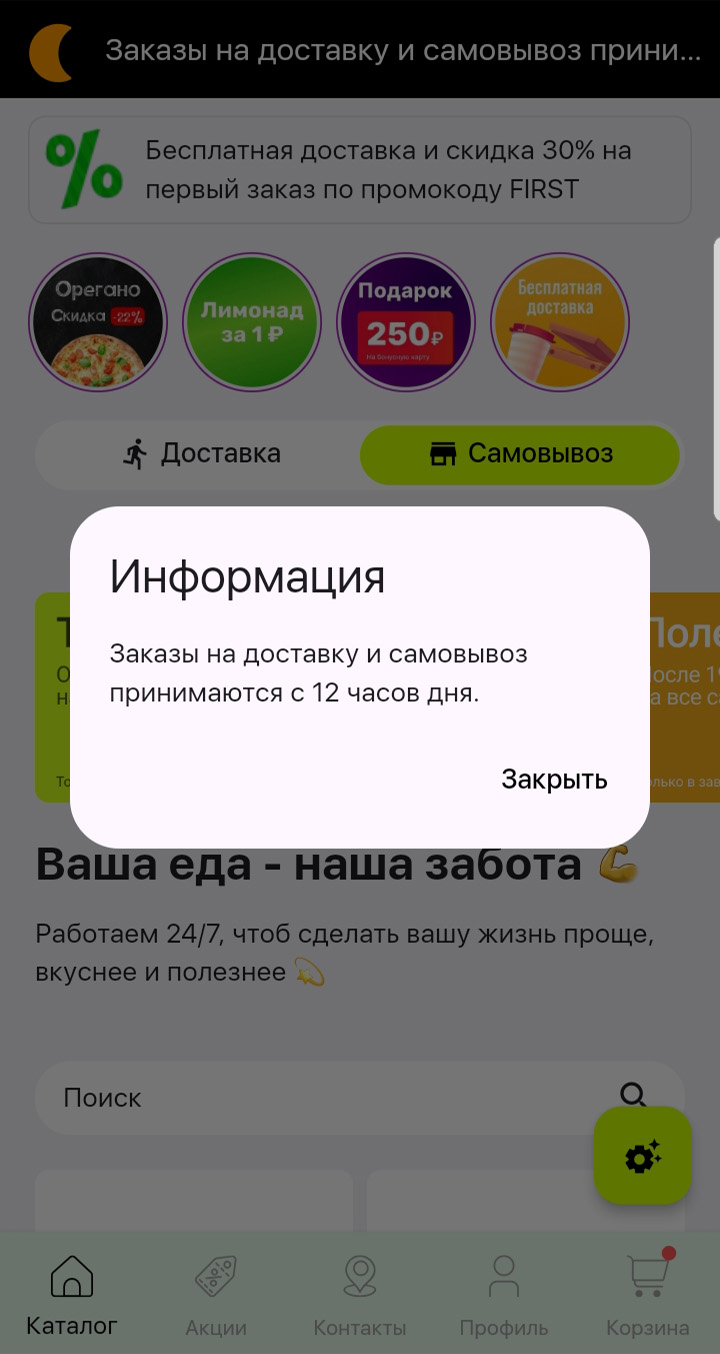 График работы в Мобильном приложении - 5514