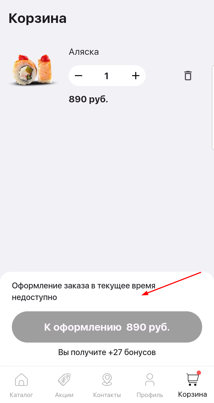 График работы в Мобильном приложении - 2042