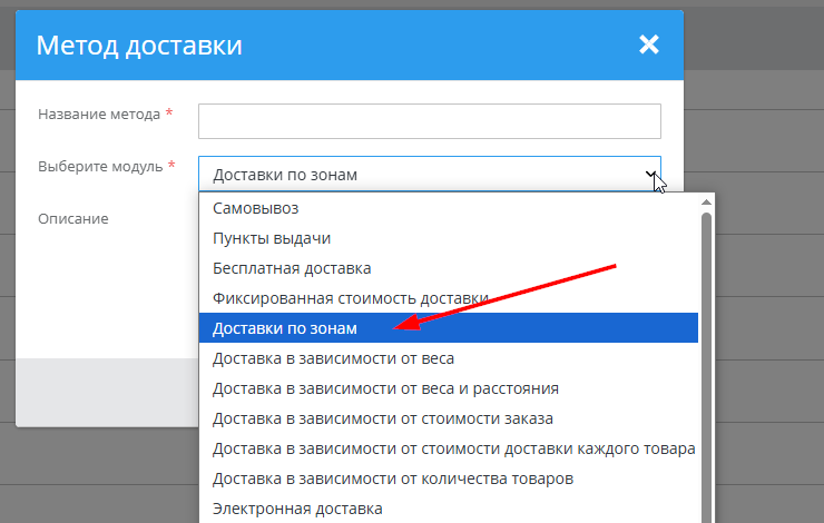 Доставка по зонам - 5602