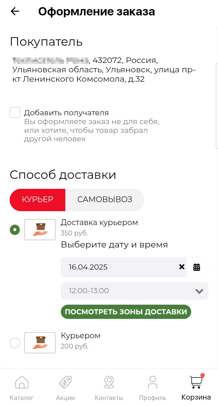 Доставка по зонам - 6153