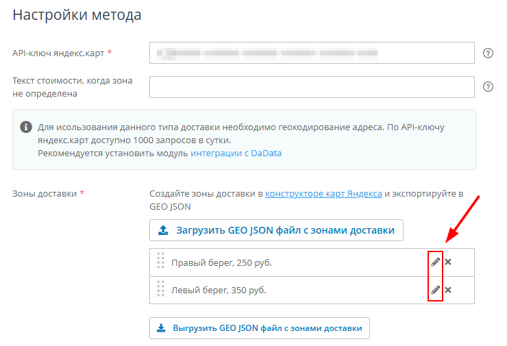 Доставка по зонам для Мобильного приложения Интернет-магазина - 4503