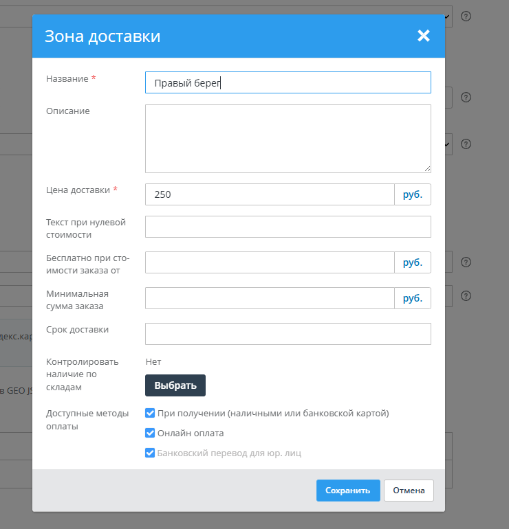 Доставка по зонам для Мобильного приложения Интернет-магазина - 5790