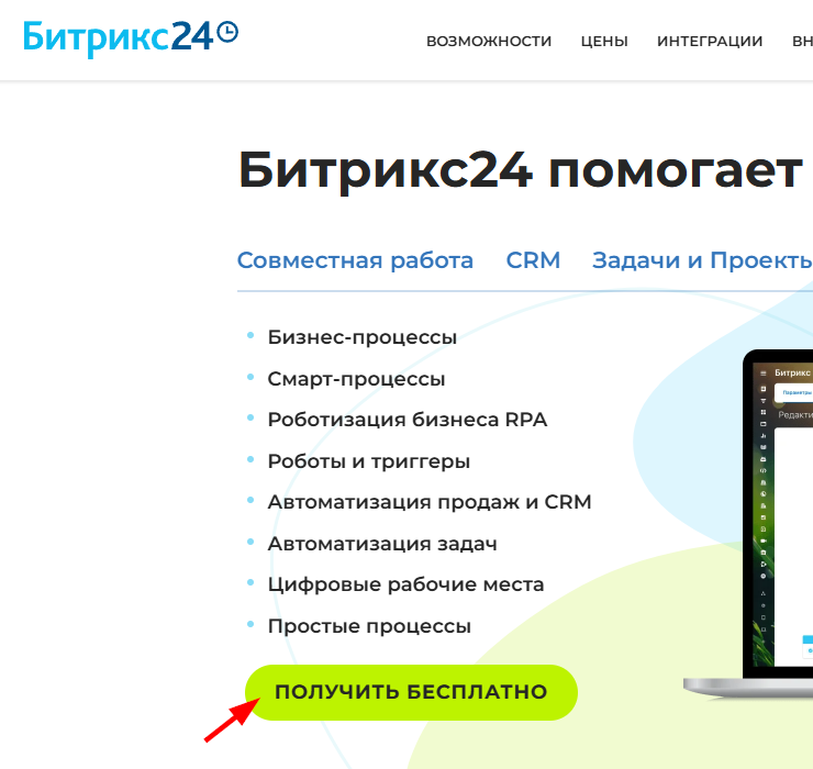 Модуль "Интеграция с bitrix24" - 5511