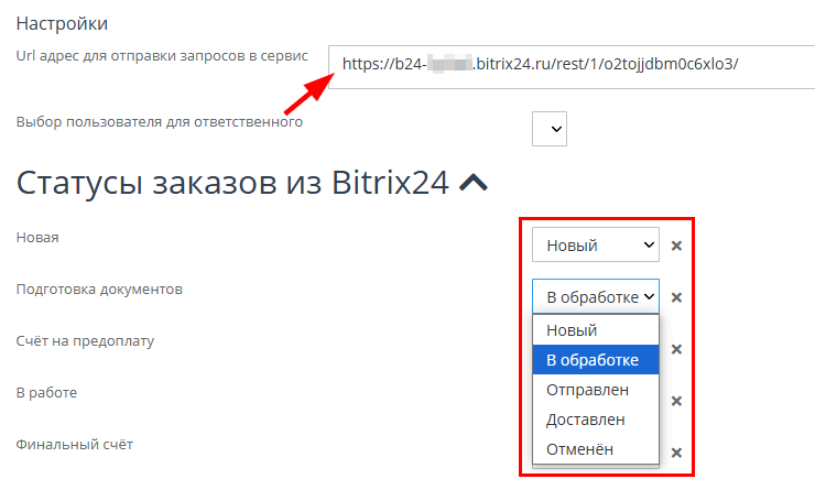Модуль "Интеграция с bitrix24" - 5917