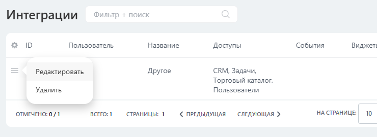 Модуль "Интеграция с bitrix24" - 1949