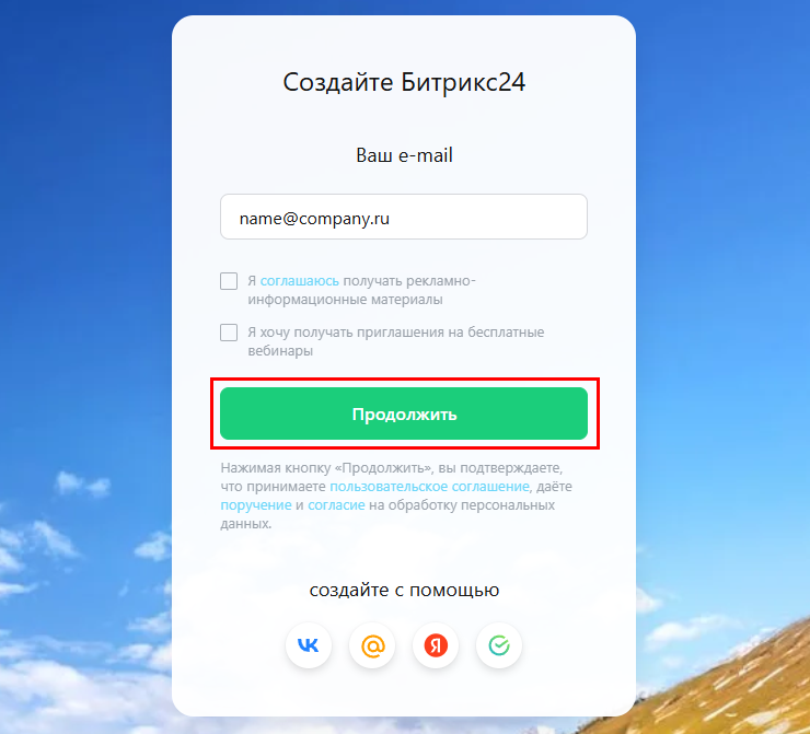 Модуль "Интеграция с bitrix24" - 9544