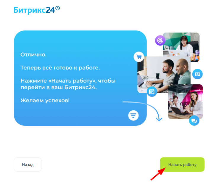 Модуль "Интеграция с bitrix24" - 2693