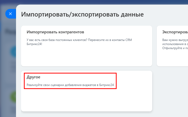 Модуль "Интеграция с bitrix24" - 3095