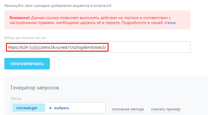Модуль "Интеграция с bitrix24" - 3098