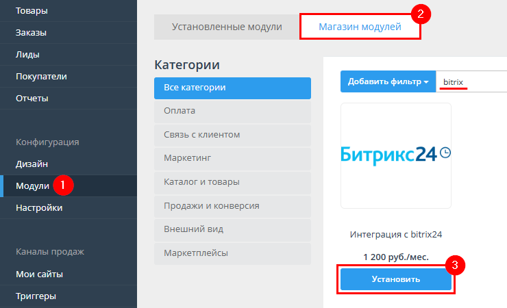 Модуль "Интеграция с bitrix24" - 8144