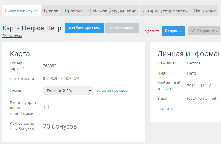 Работа сотрудников c бонусной системой - 5903